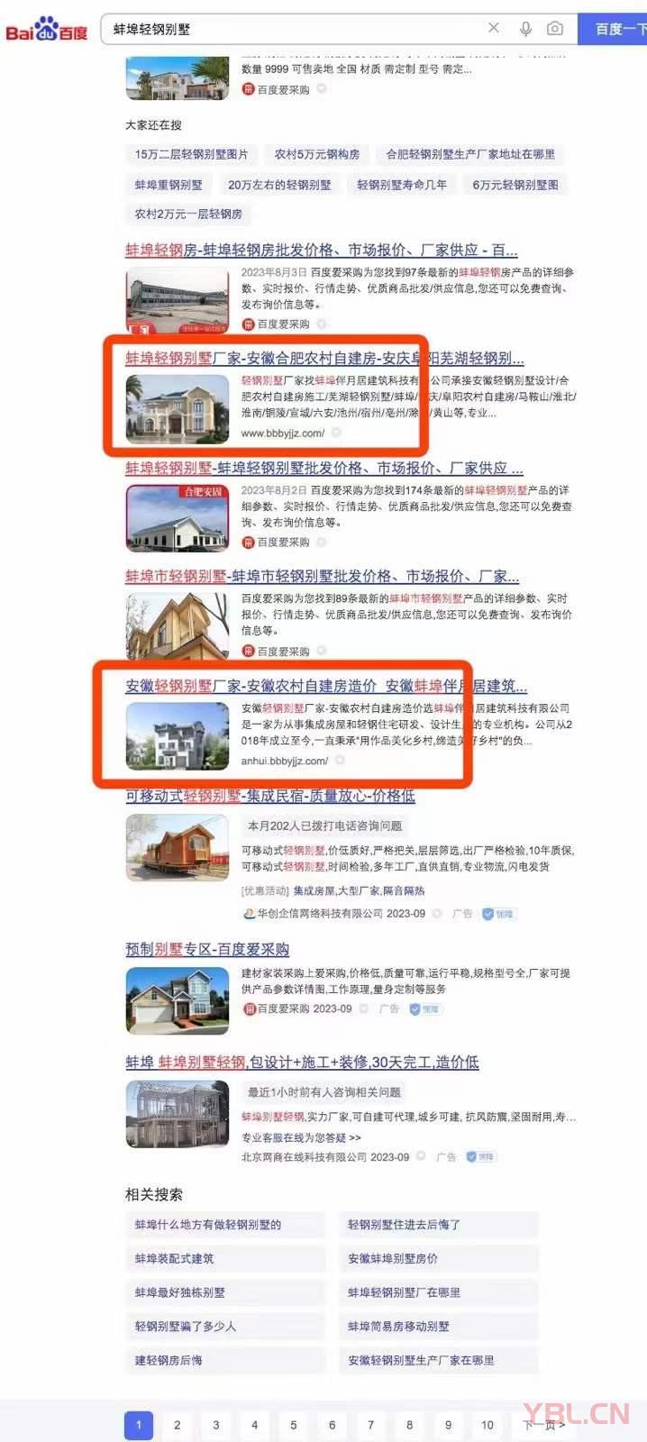 【輕鋼別墅廠家】城市站群推廣案例分享