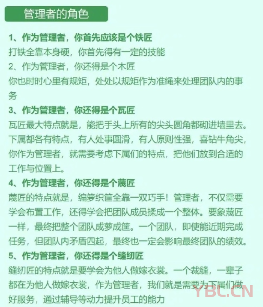 管理者的“五大工匠精神”？