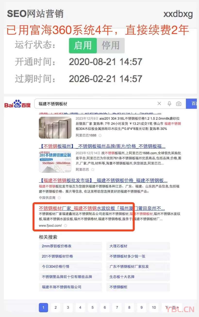 今日案例【福建不銹鋼板材廠家】  網站建設排名整站系統(tǒng)4年直接又續(xù)費2年