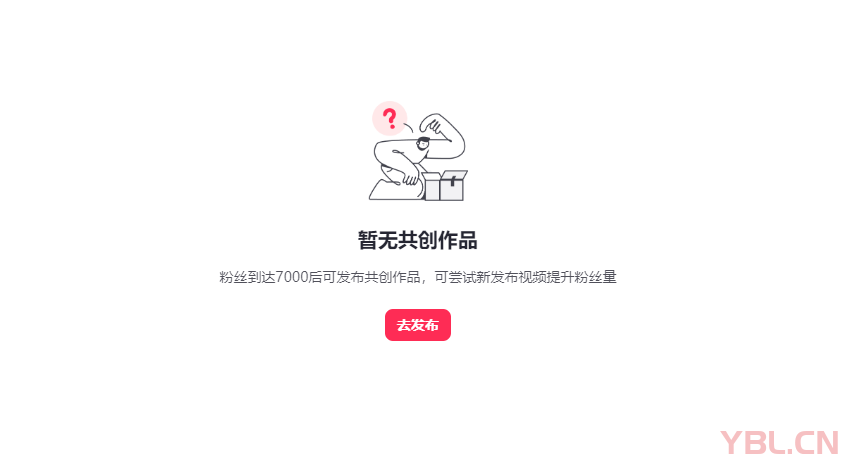 如何發(fā)布抖音共創(chuàng)視頻？目前粉絲到達(dá)7000后可發(fā)布共創(chuàng)作品